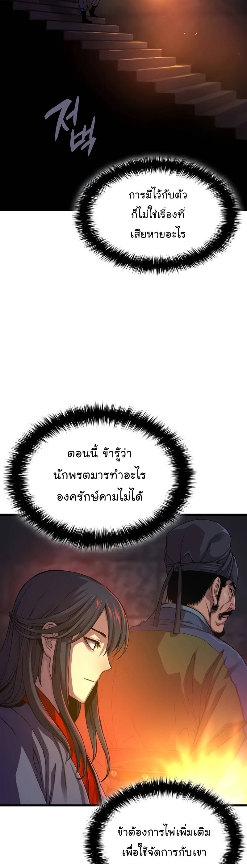 Myst Might Mayhem ตอนที่ 9 แปลไทย
