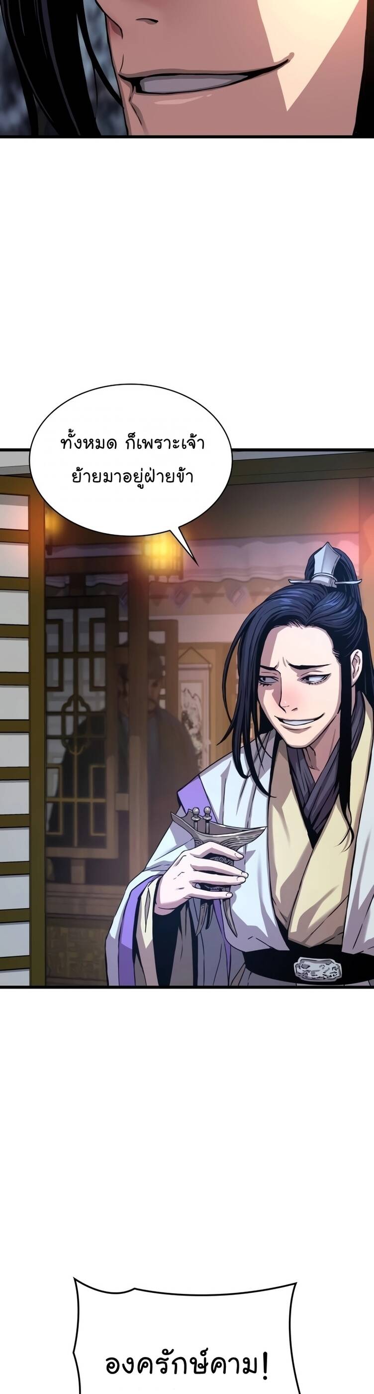 Myst Might Mayhem ตอนที่ 9 แปลไทย