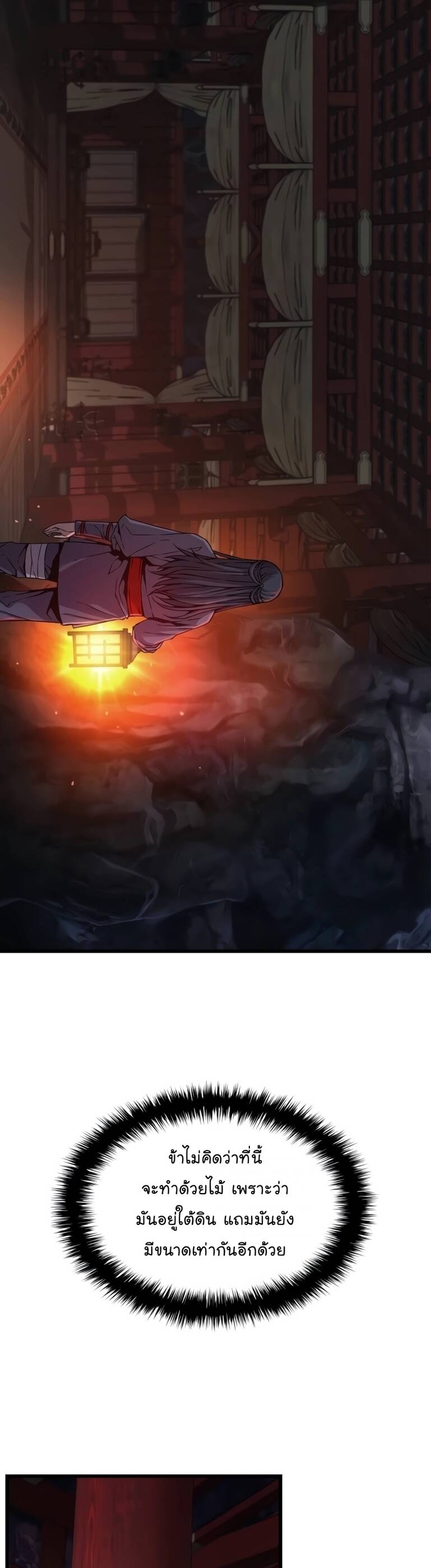 Myst Might Mayhem ตอนที่ 9 แปลไทย