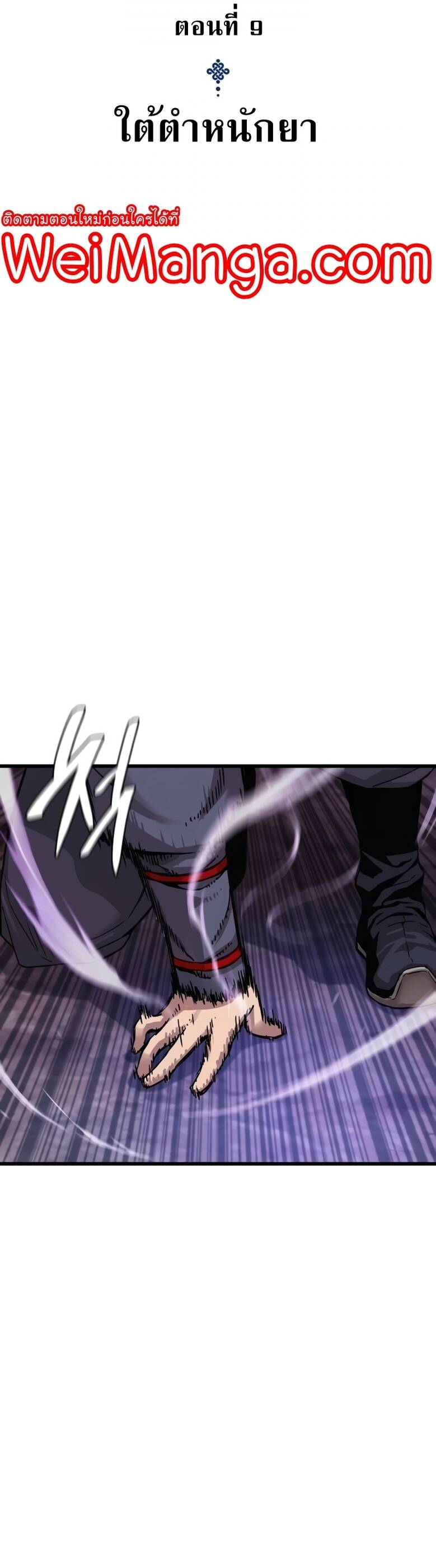 Myst Might Mayhem ตอนที่ 9 แปลไทย