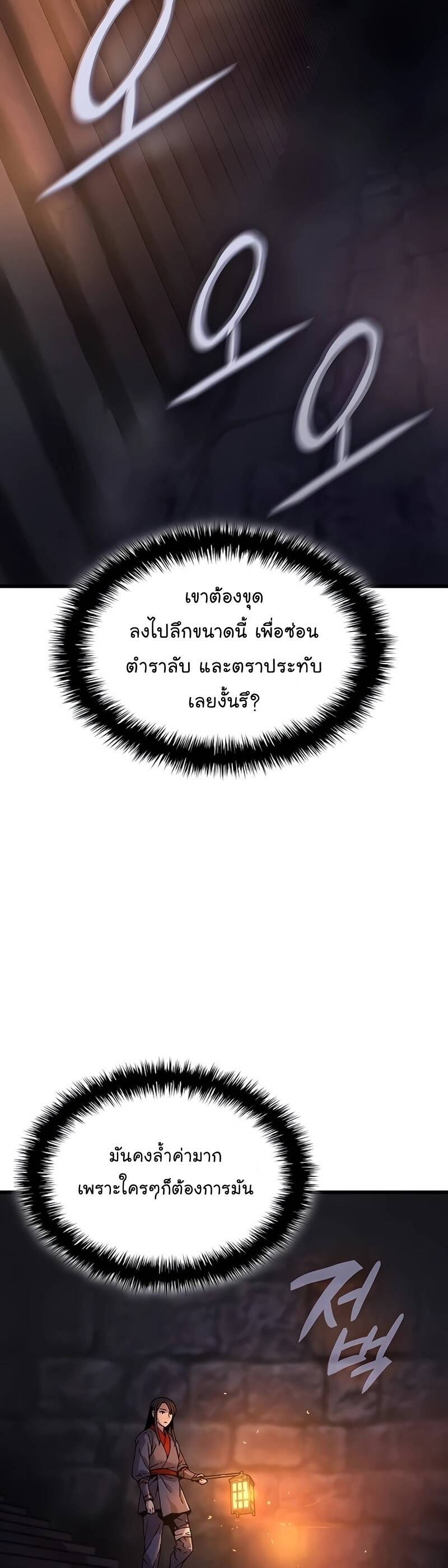 Myst Might Mayhem ตอนที่ 9 แปลไทย