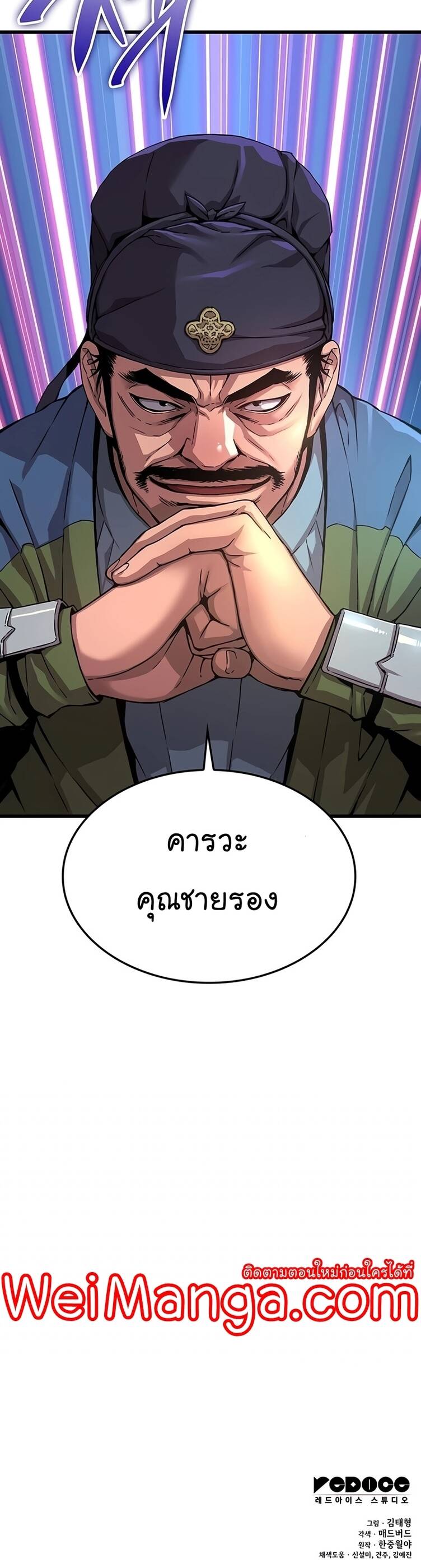 Myst Might Mayhem ตอนที่ 9 แปลไทย