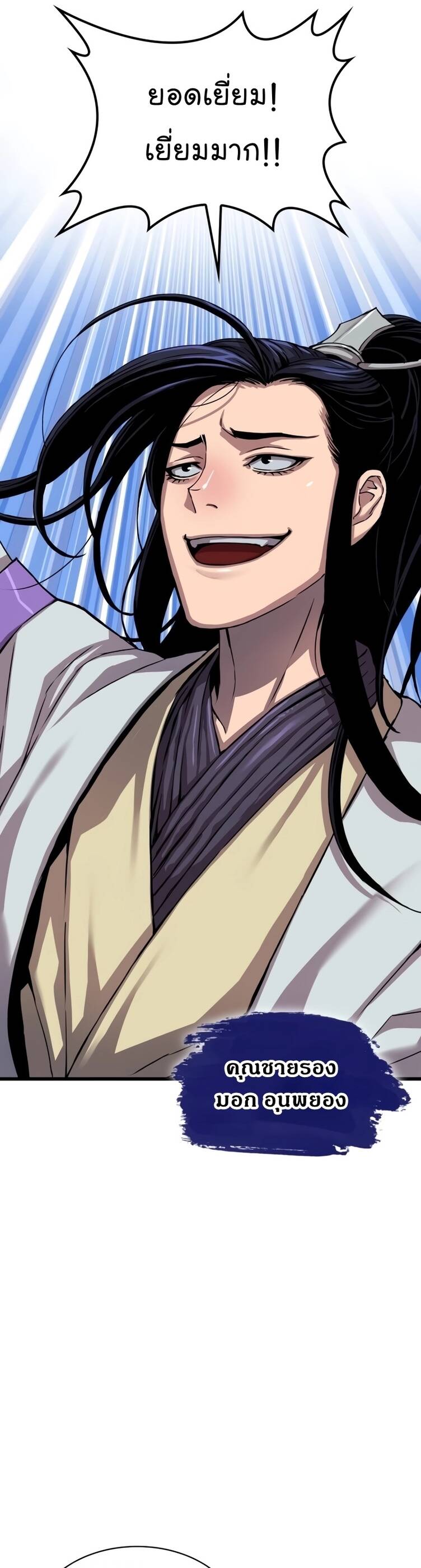 Myst Might Mayhem ตอนที่ 9 แปลไทย