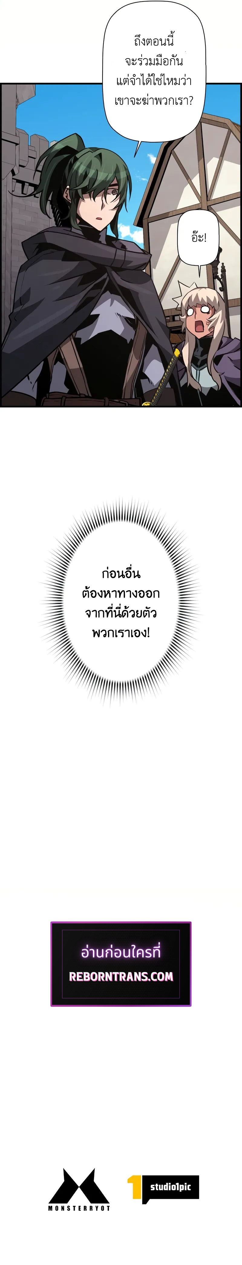 Necromancer’s Evolutionary Traits ตอนที่ 77 แปลไทย