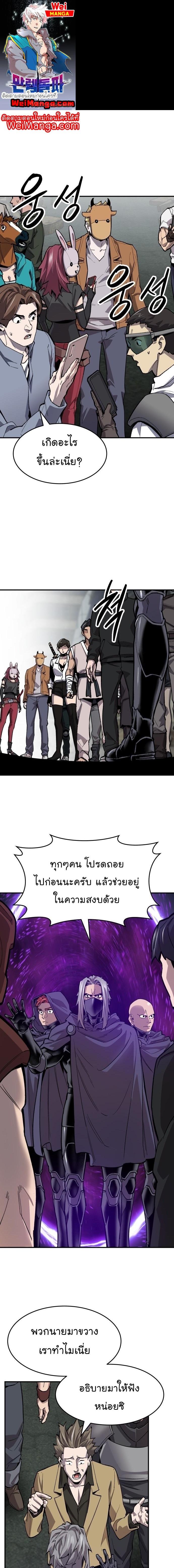 Limit Breaker ยอดคนเลเวลทะลุ ตอนที่ 92 แปลไทย