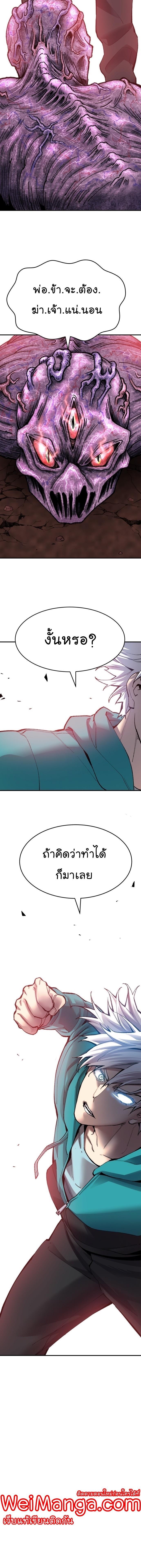 Limit Breaker ยอดคนเลเวลทะลุ ตอนที่ 92 แปลไทย