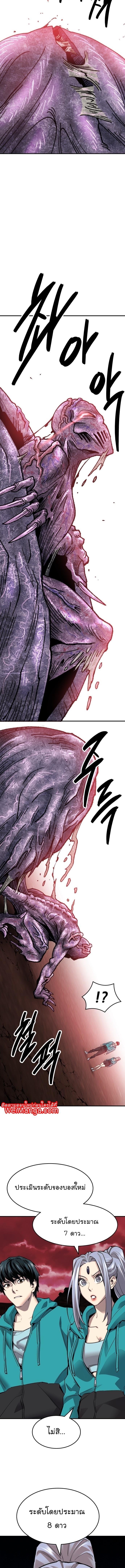 Limit Breaker ยอดคนเลเวลทะลุ ตอนที่ 92 แปลไทย