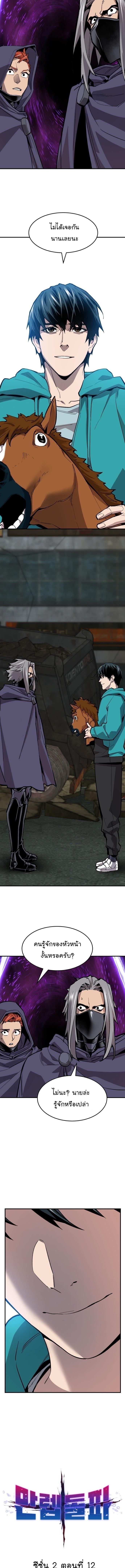 Limit Breaker ยอดคนเลเวลทะลุ ตอนที่ 92 แปลไทย