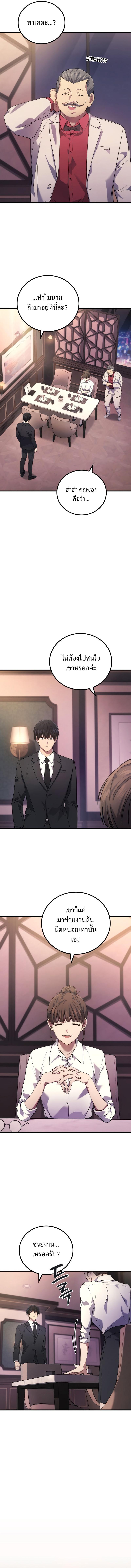 Martial God Regressed to Level 2 ตอนที่ 63 แปลไทย