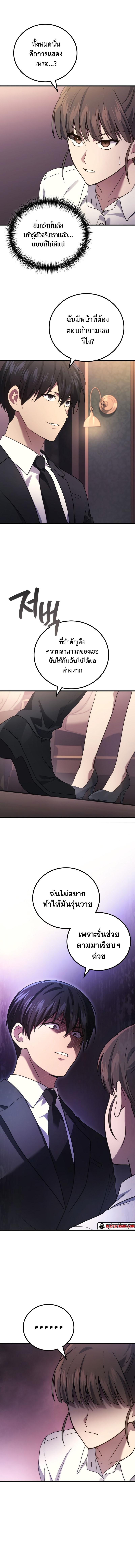 Martial God Regressed to Level 2 ตอนที่ 63 แปลไทย