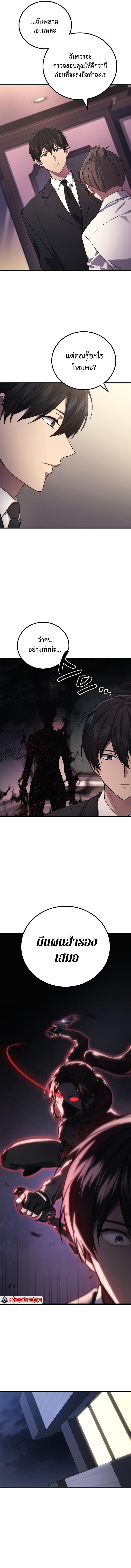 Martial God Regressed to Level 2 ตอนที่ 63 แปลไทย