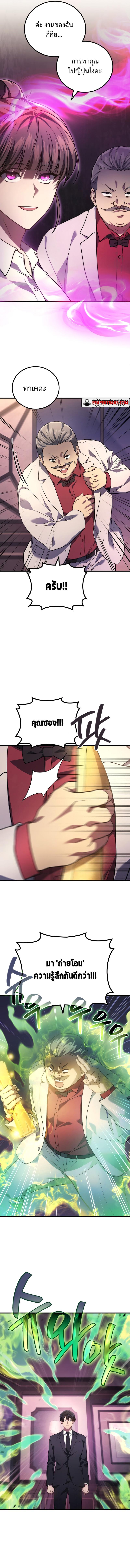 Martial God Regressed to Level 2 ตอนที่ 63 แปลไทย