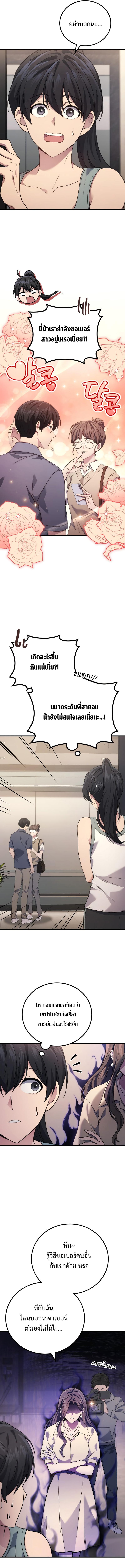 Martial God Regressed to Level 2 ตอนที่ 63 แปลไทย