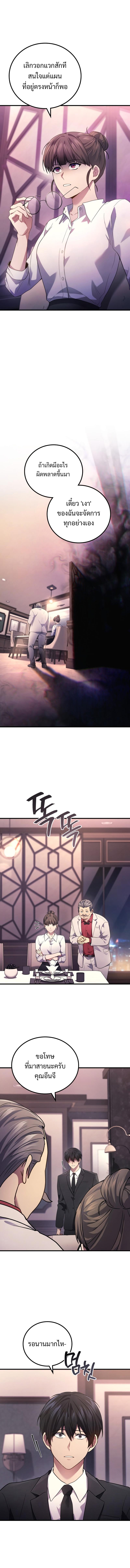 Martial God Regressed to Level 2 ตอนที่ 63 แปลไทย