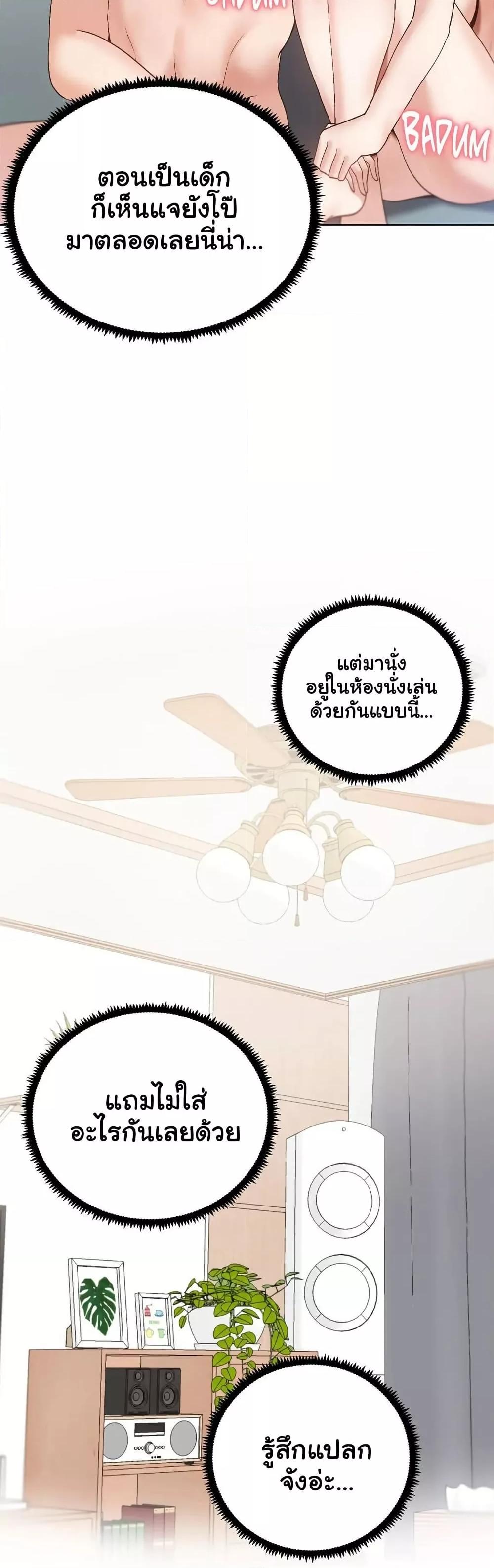 Family with Benefits - ตอนที่ 25