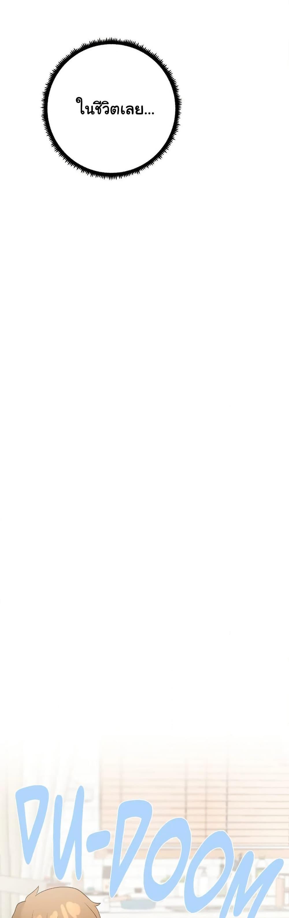 Family with Benefits - ตอนที่ 25