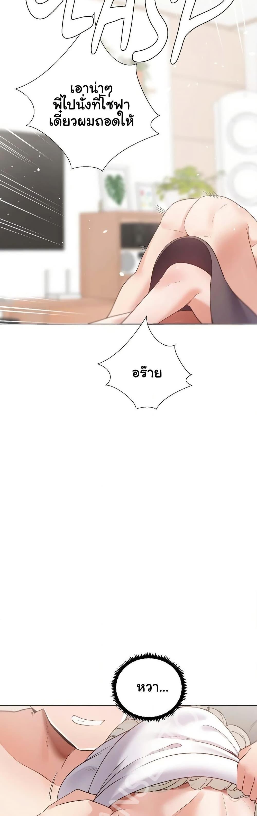 Family with Benefits - ตอนที่ 25