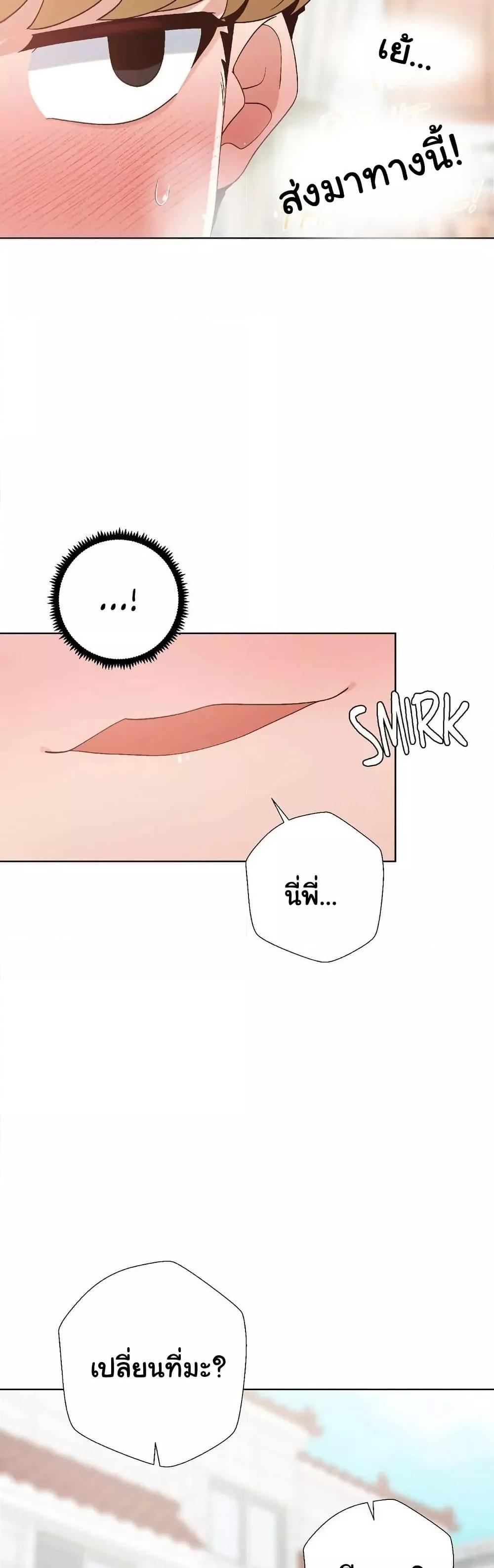 Family with Benefits - ตอนที่ 25