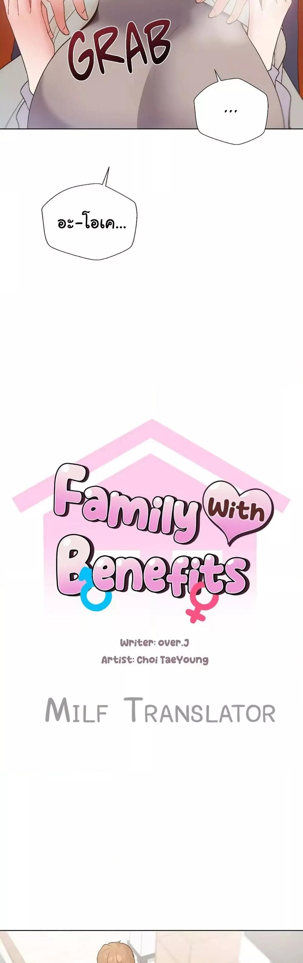 Family with Benefits - ตอนที่ 25