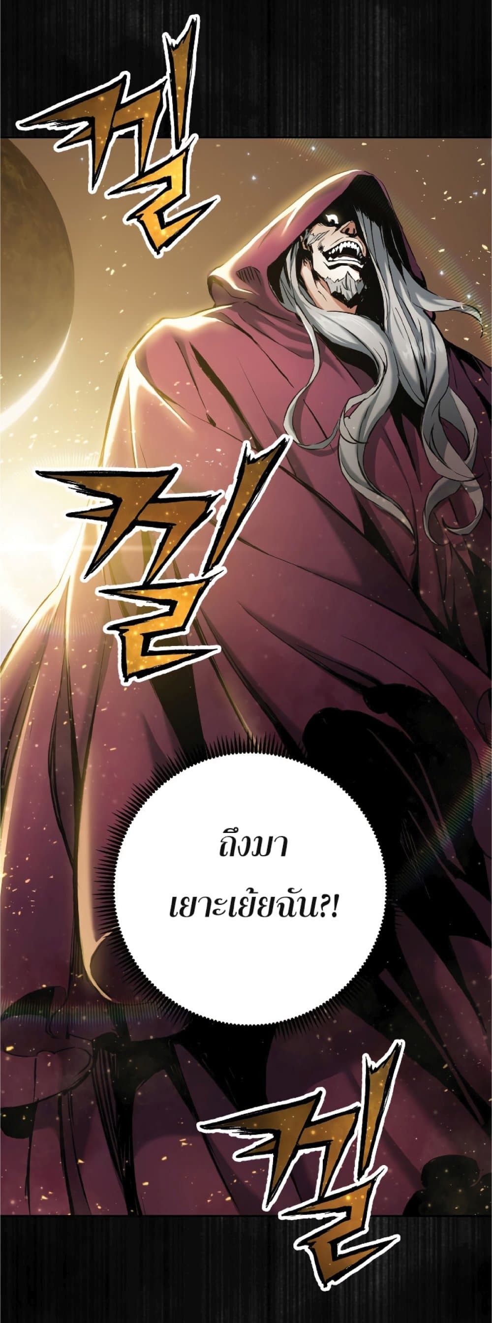 Return of the Broken Constellation ตอนที่ 21 แปลไทย