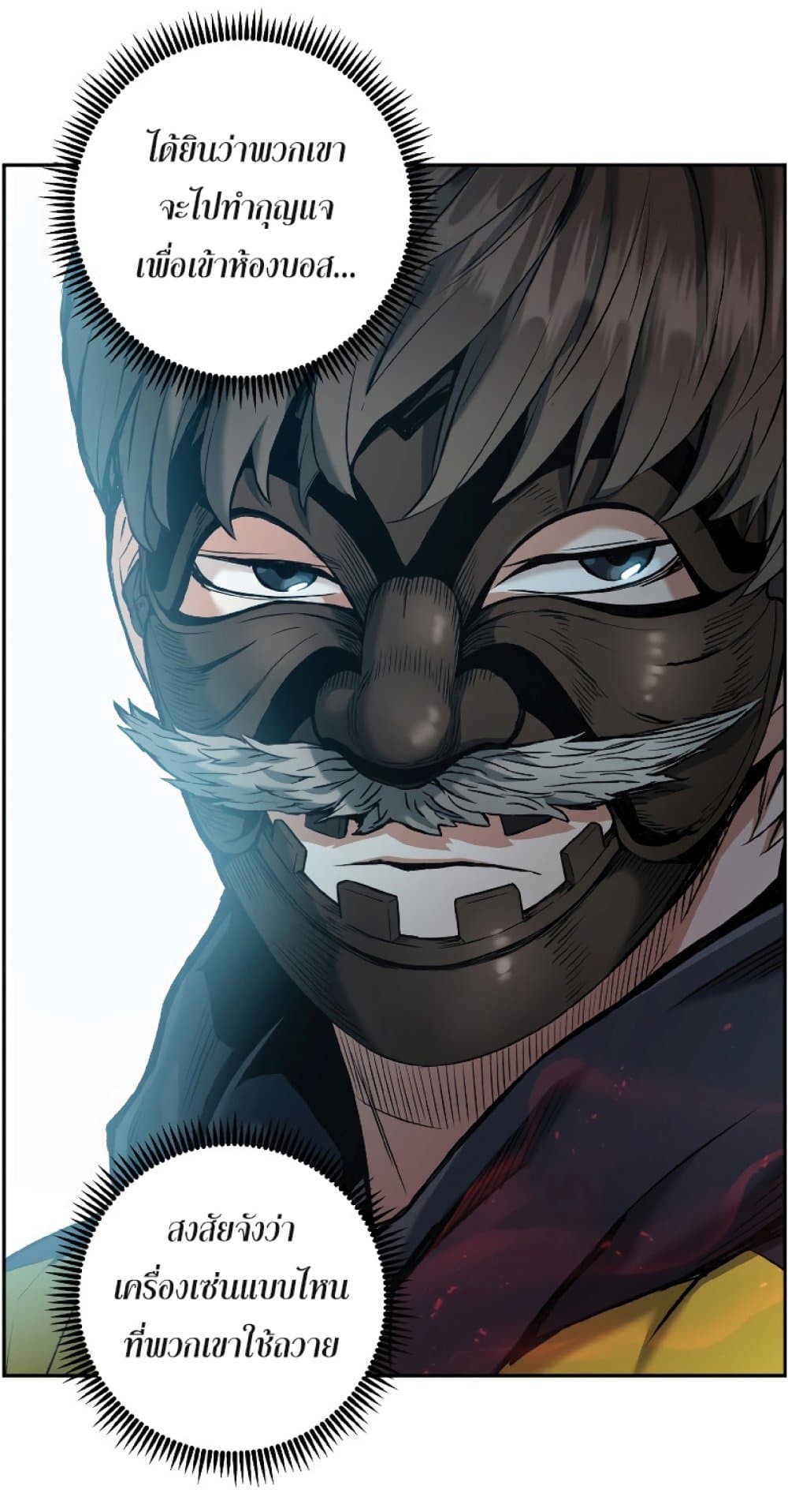 Return of the Broken Constellation ตอนที่ 21 แปลไทย