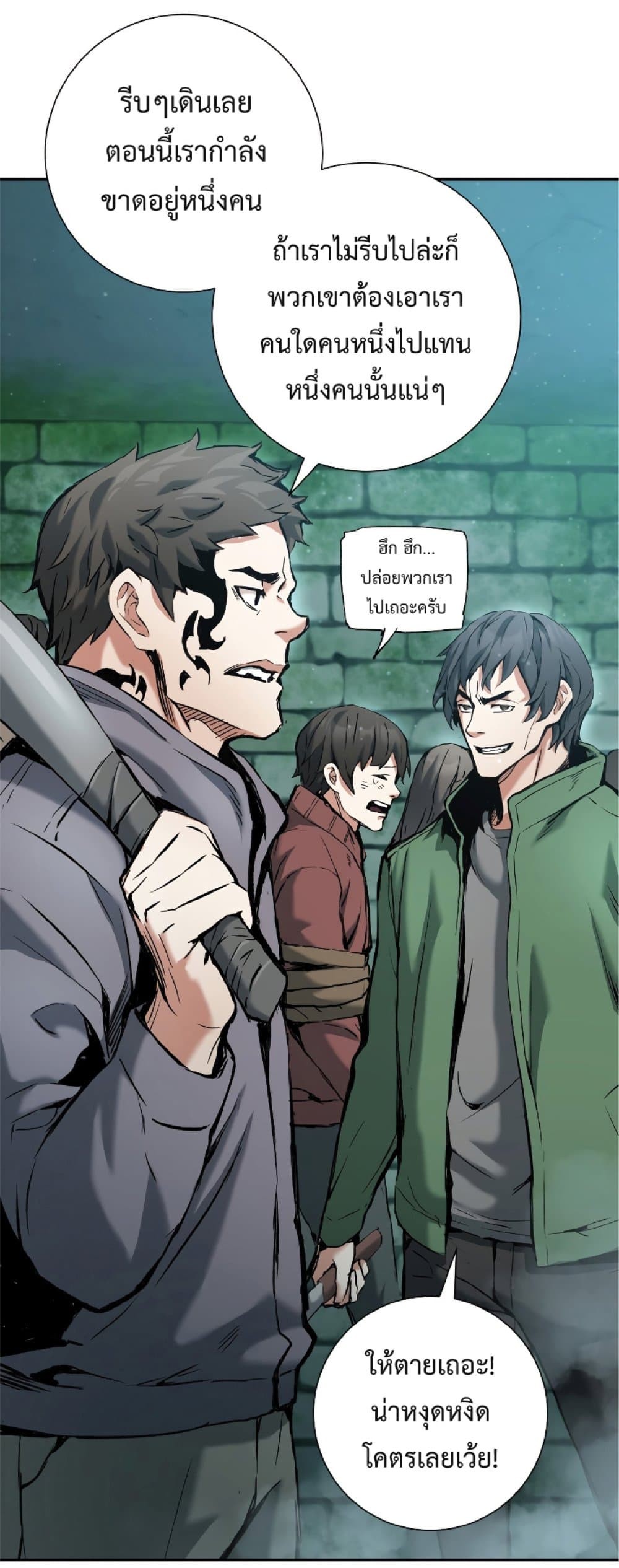 Return of the Broken Constellation ตอนที่ 21 แปลไทย