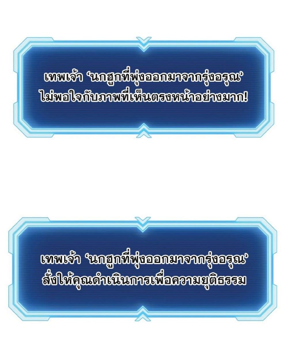 Return of the Broken Constellation ตอนที่ 21 แปลไทย