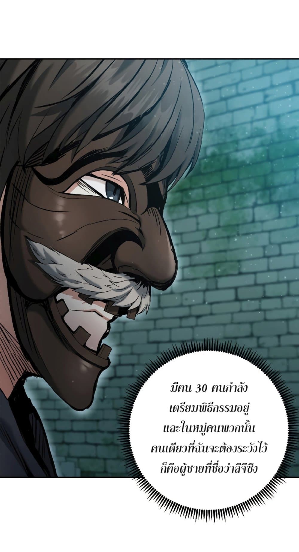 Return of the Broken Constellation ตอนที่ 21 แปลไทย