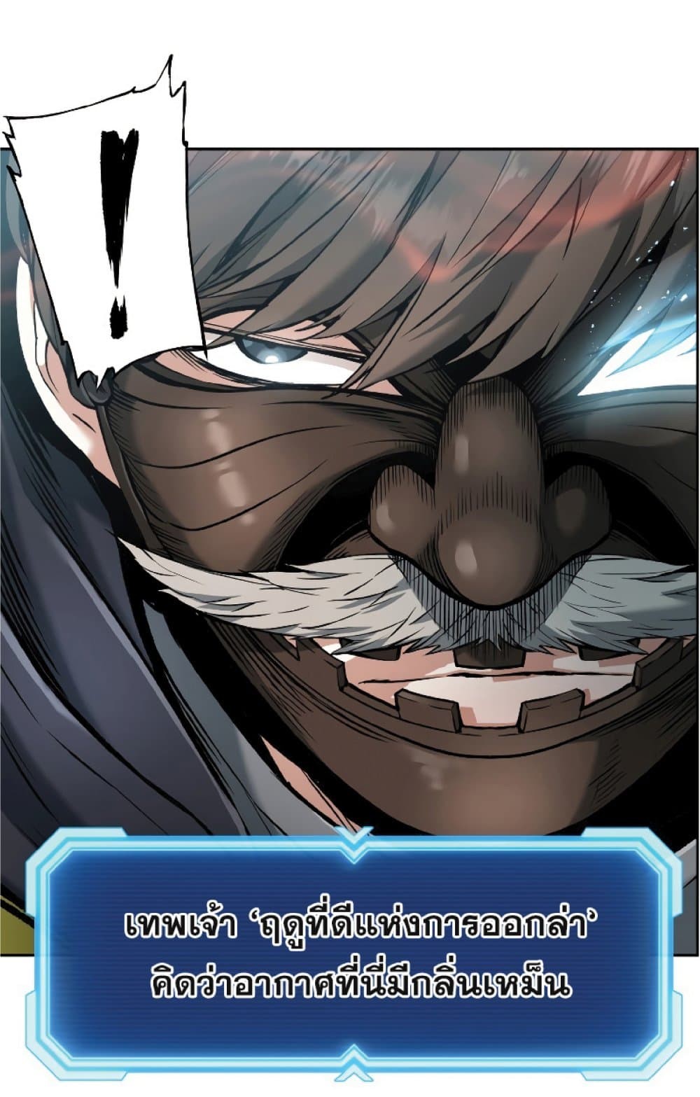 Return of the Broken Constellation ตอนที่ 21 แปลไทย