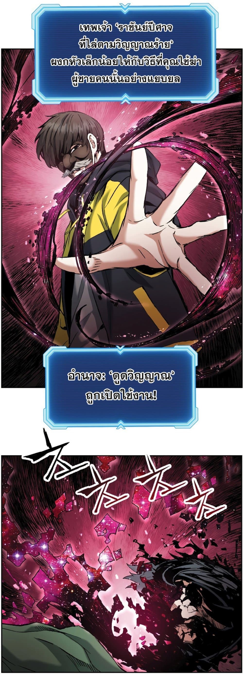 Return of the Broken Constellation ตอนที่ 21 แปลไทย