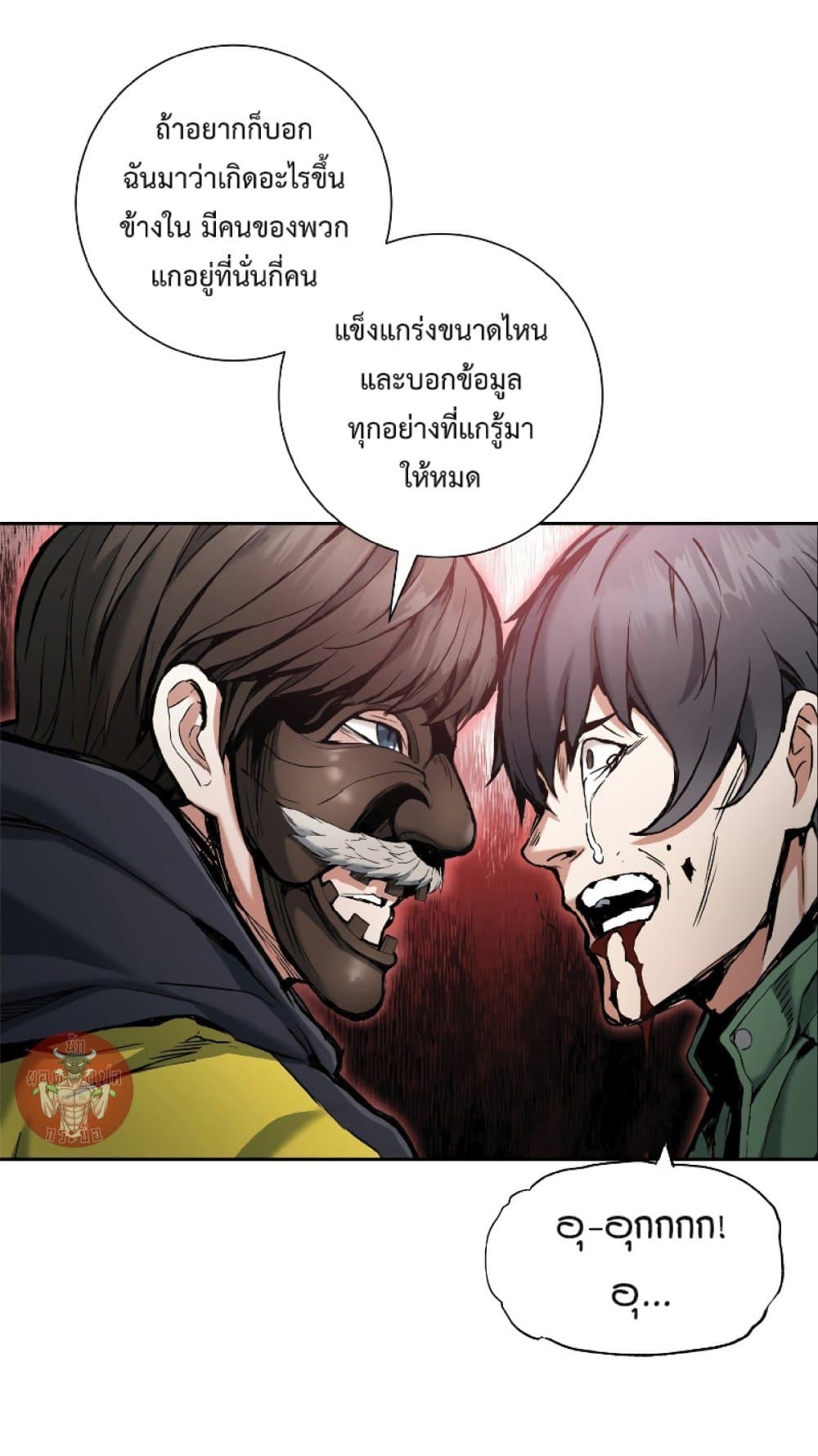 Return of the Broken Constellation ตอนที่ 21 แปลไทย