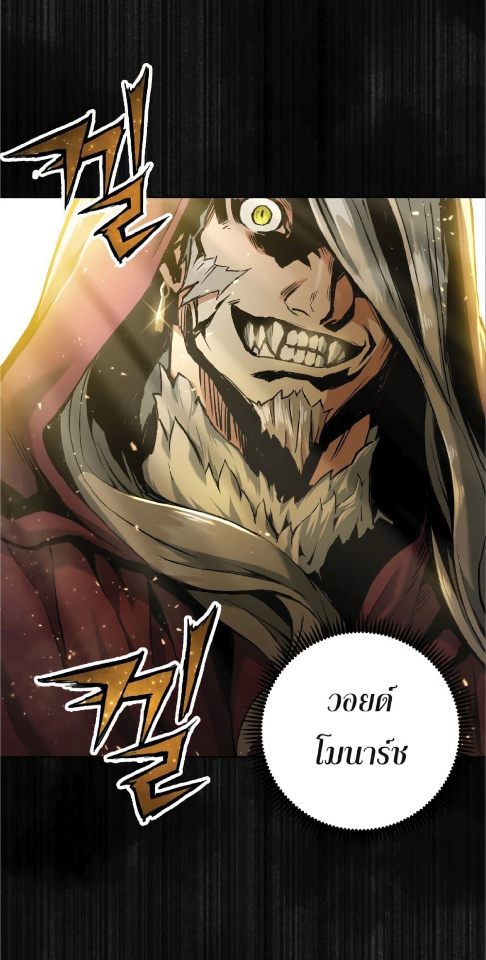 Return of the Broken Constellation ตอนที่ 21 แปลไทย