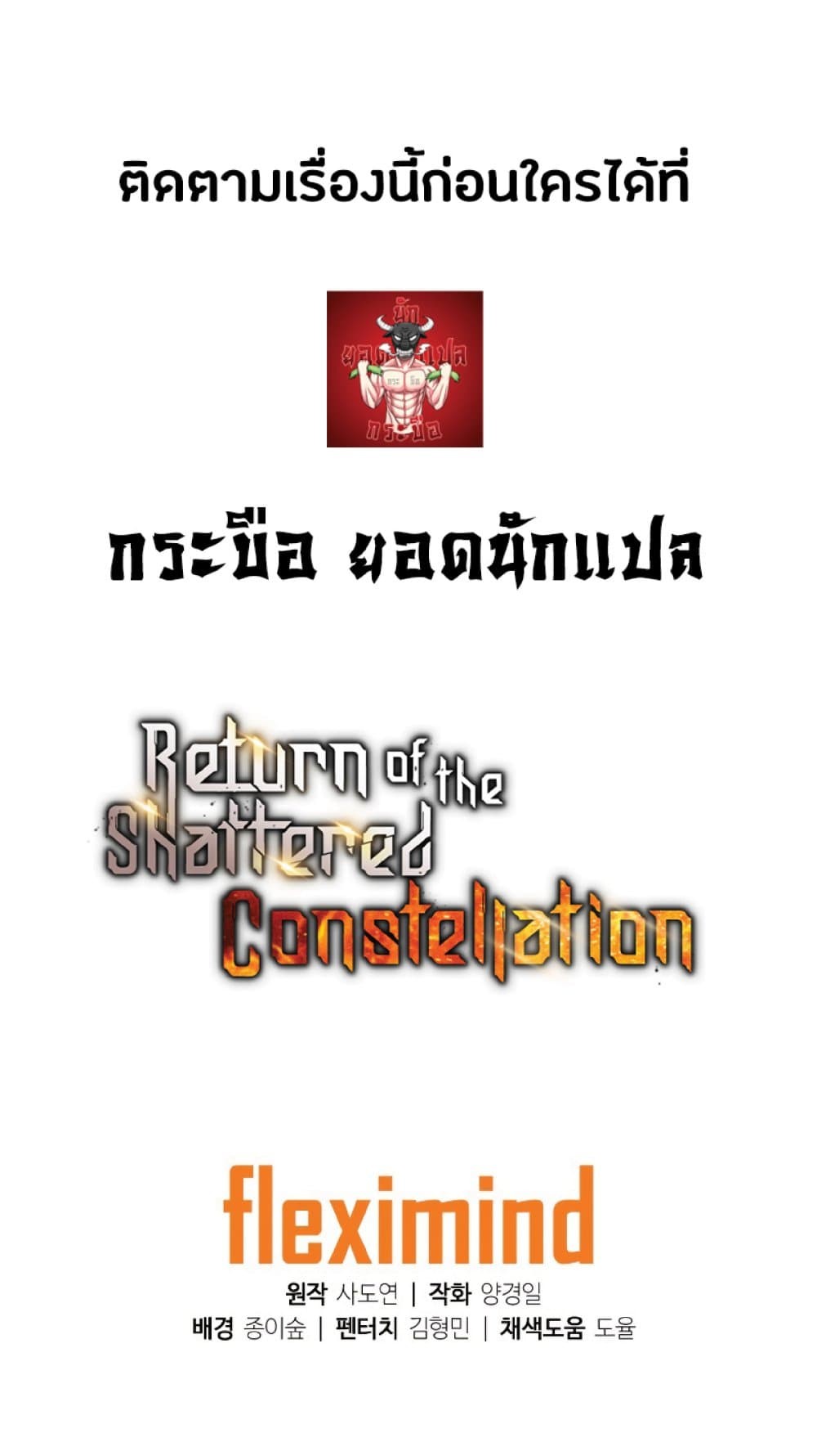 Return of the Broken Constellation ตอนที่ 21 แปลไทย