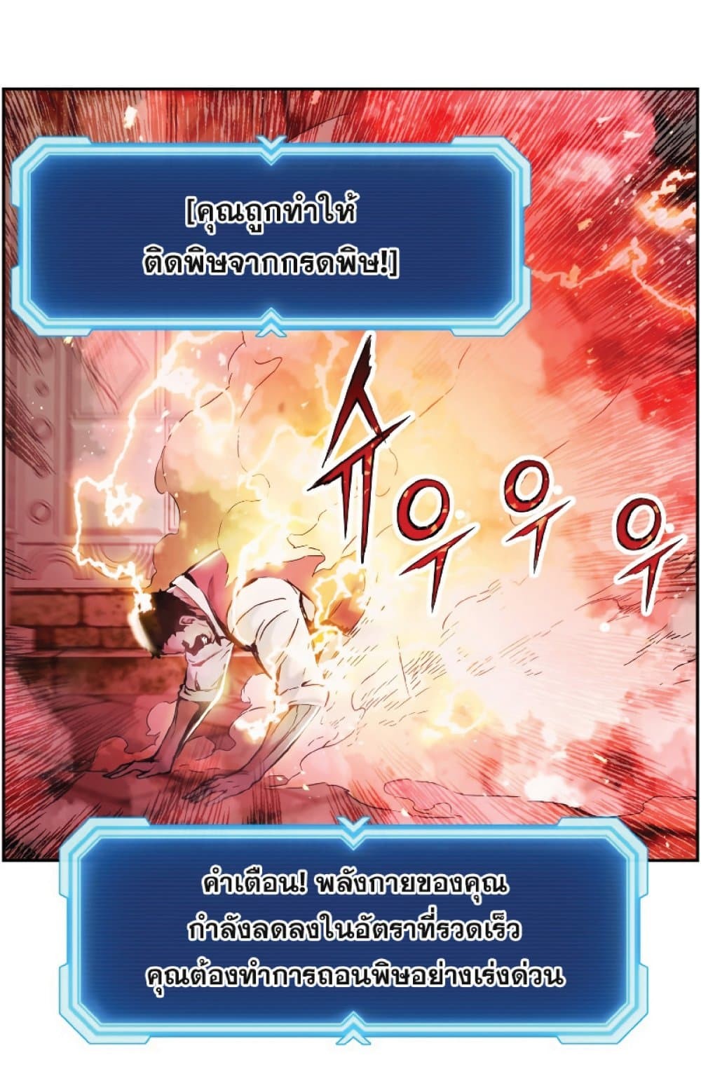 Return of the Broken Constellation ตอนที่ 21 แปลไทย