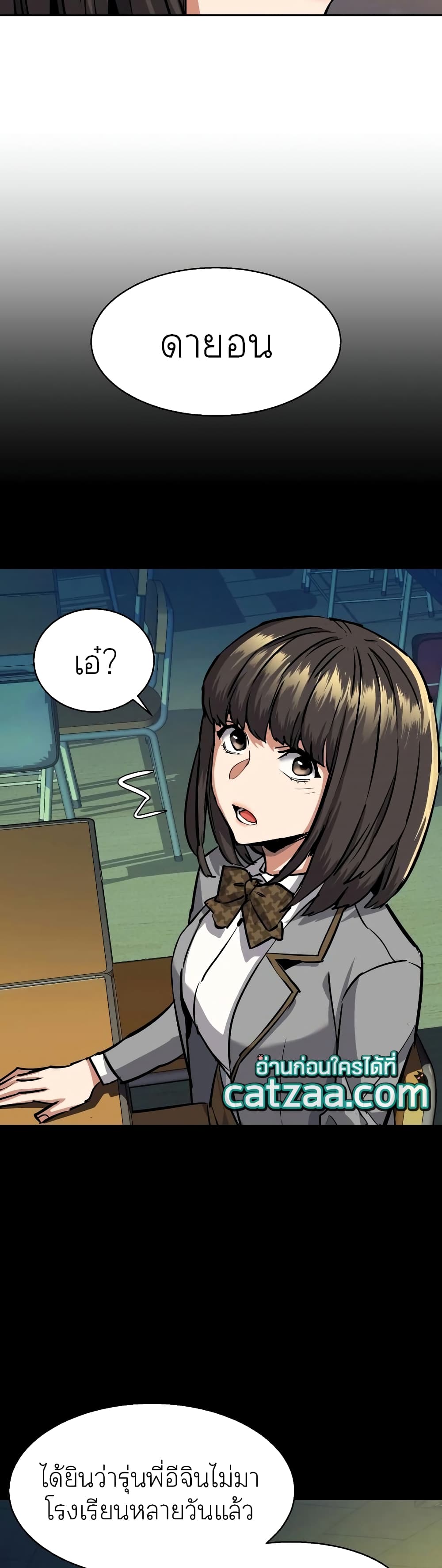 Mercenary Enrollment พี่ชายบอดี้การ์ด ตอนที่ 51 แปลไทย