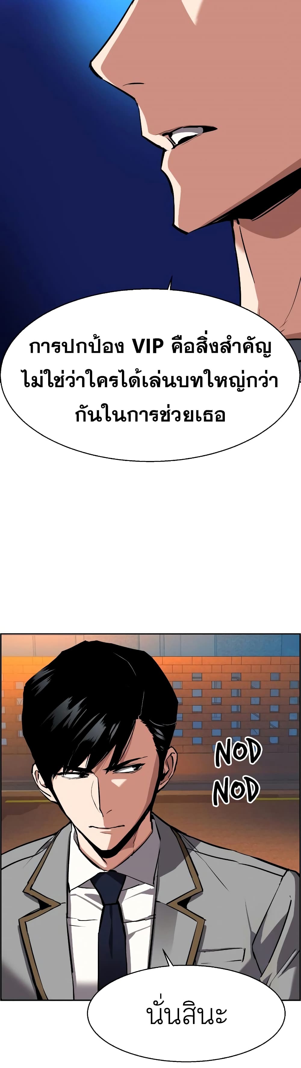 Mercenary Enrollment พี่ชายบอดี้การ์ด ตอนที่ 51 แปลไทย