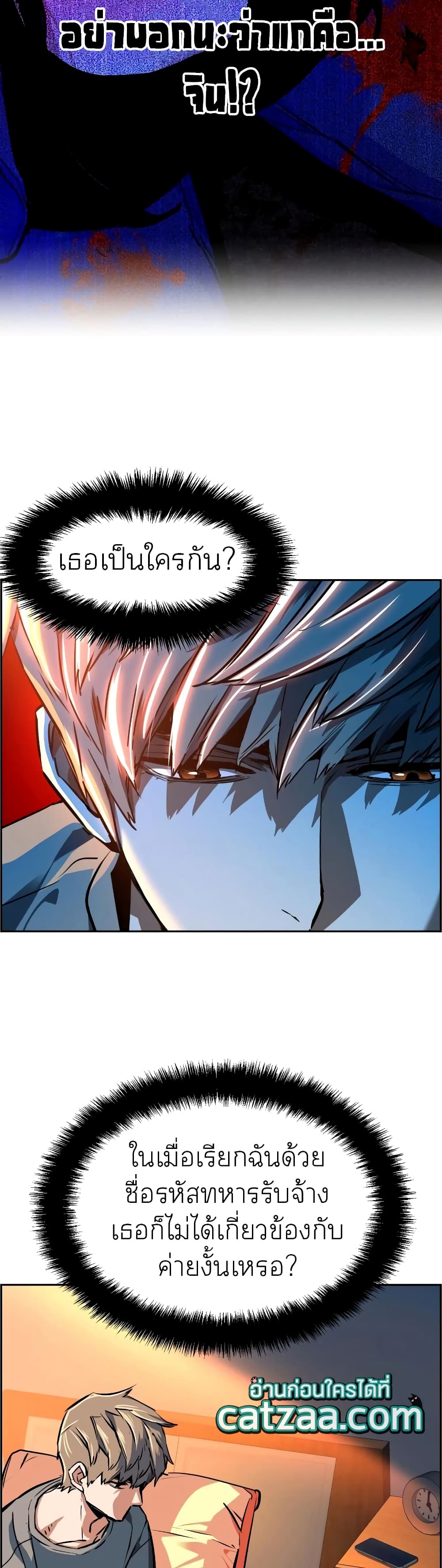 Mercenary Enrollment พี่ชายบอดี้การ์ด ตอนที่ 51 แปลไทย