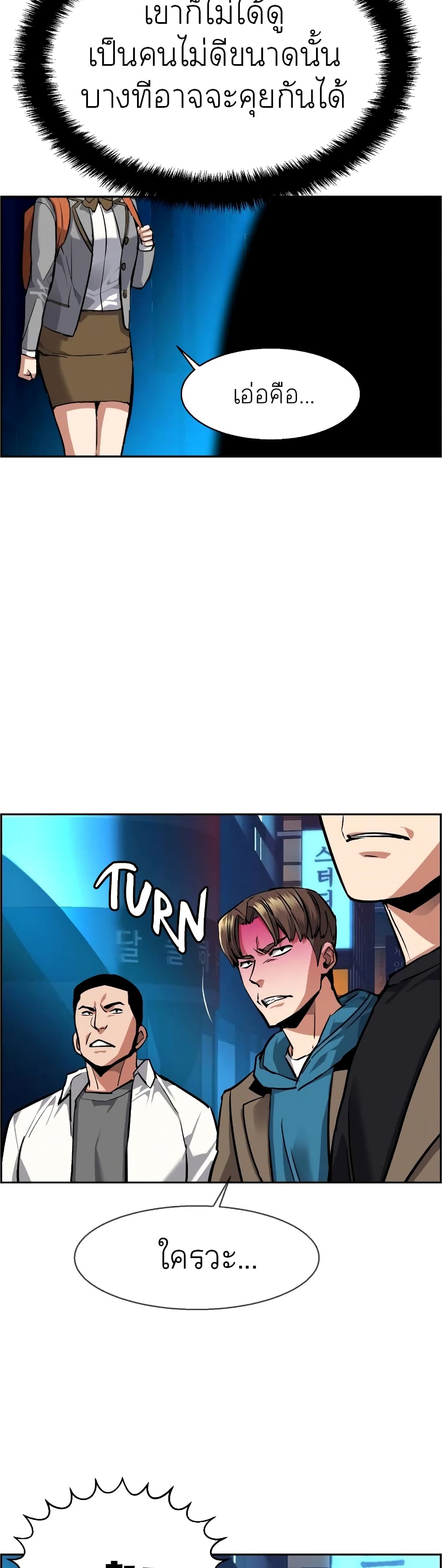 Mercenary Enrollment พี่ชายบอดี้การ์ด ตอนที่ 51 แปลไทย