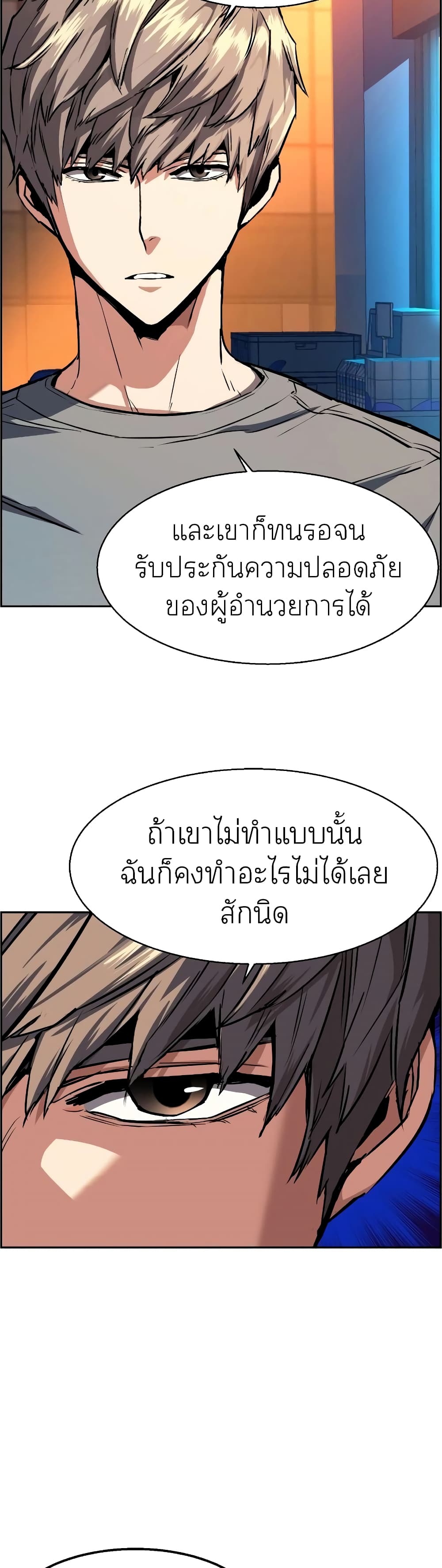 Mercenary Enrollment พี่ชายบอดี้การ์ด ตอนที่ 51 แปลไทย