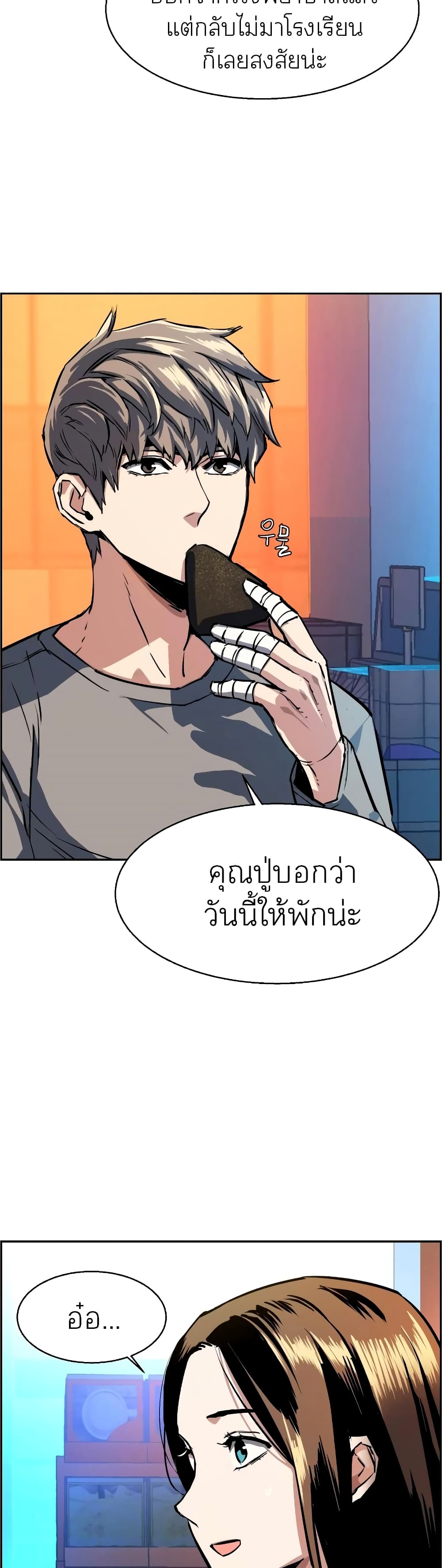 Mercenary Enrollment พี่ชายบอดี้การ์ด ตอนที่ 51 แปลไทย