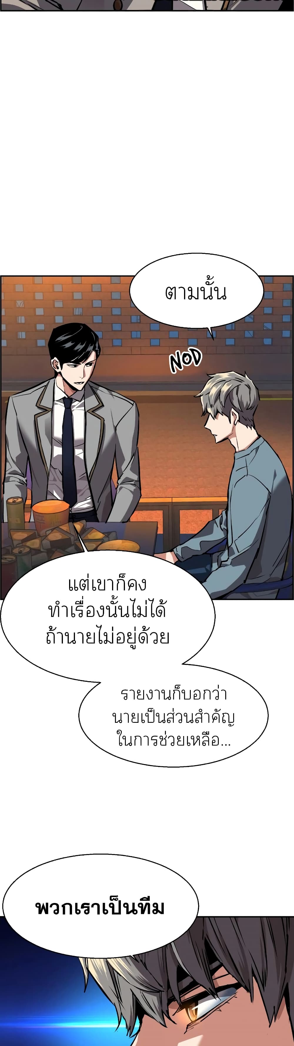 Mercenary Enrollment พี่ชายบอดี้การ์ด ตอนที่ 51 แปลไทย