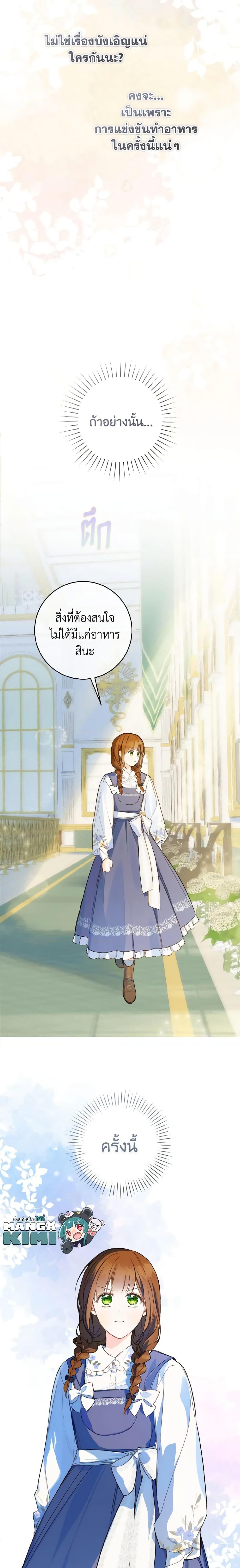 My Farm by the Palace ฟาร์มมาโรเนียข้างพระราชวัง ตอนที่ 44 แปลไทย