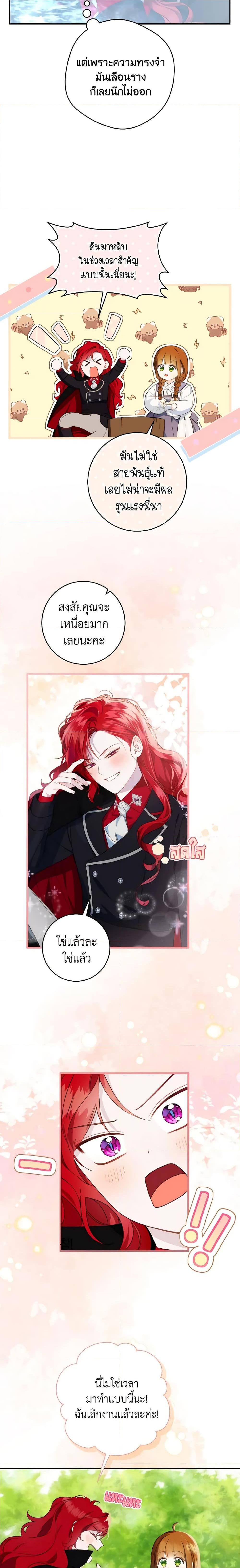 My Farm by the Palace ฟาร์มมาโรเนียข้างพระราชวัง ตอนที่ 44 แปลไทย