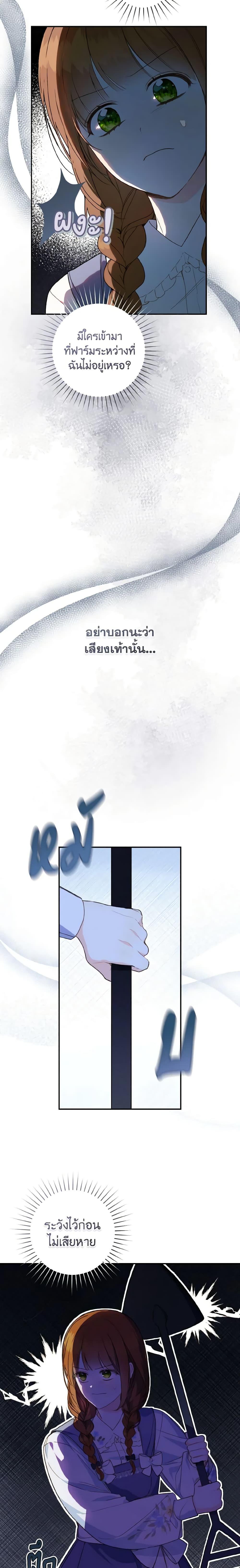 My Farm by the Palace ฟาร์มมาโรเนียข้างพระราชวัง ตอนที่ 44 แปลไทย