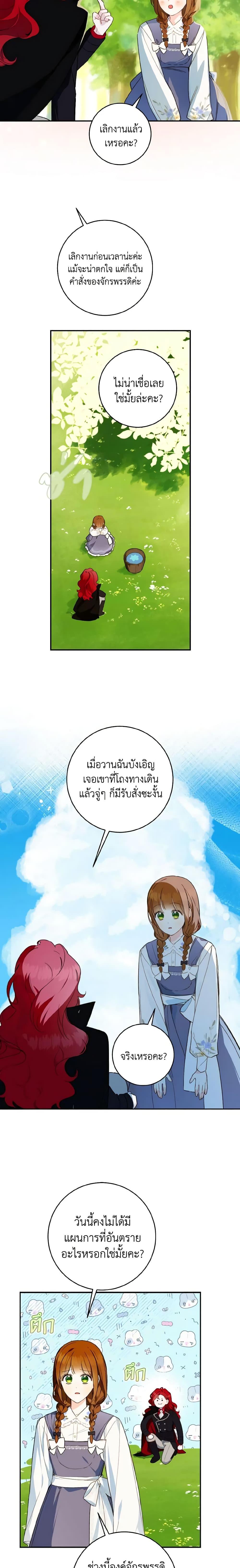 My Farm by the Palace ฟาร์มมาโรเนียข้างพระราชวัง ตอนที่ 44 แปลไทย