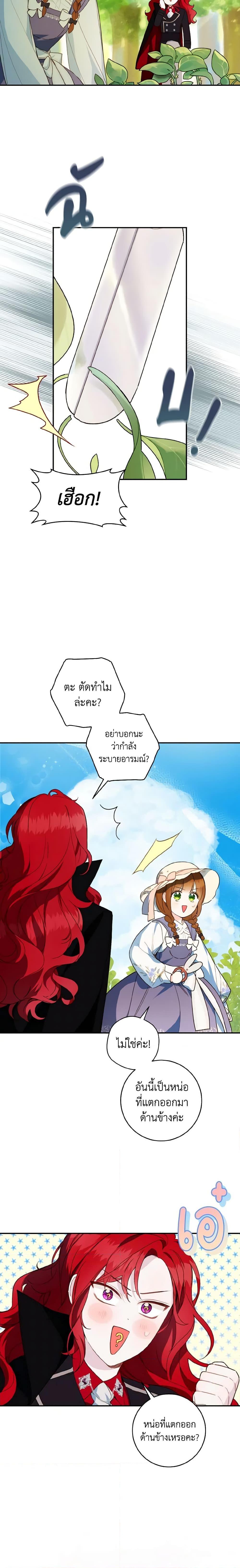 My Farm by the Palace ฟาร์มมาโรเนียข้างพระราชวัง ตอนที่ 44 แปลไทย