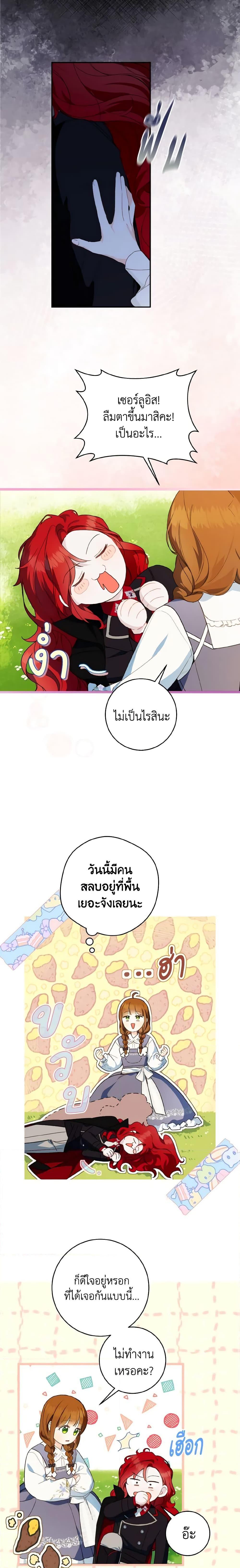 My Farm by the Palace ฟาร์มมาโรเนียข้างพระราชวัง ตอนที่ 44 แปลไทย