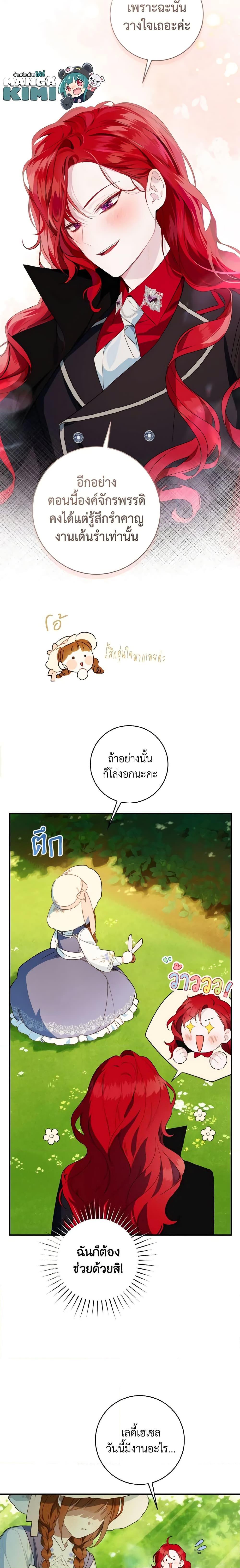 My Farm by the Palace ฟาร์มมาโรเนียข้างพระราชวัง ตอนที่ 44 แปลไทย