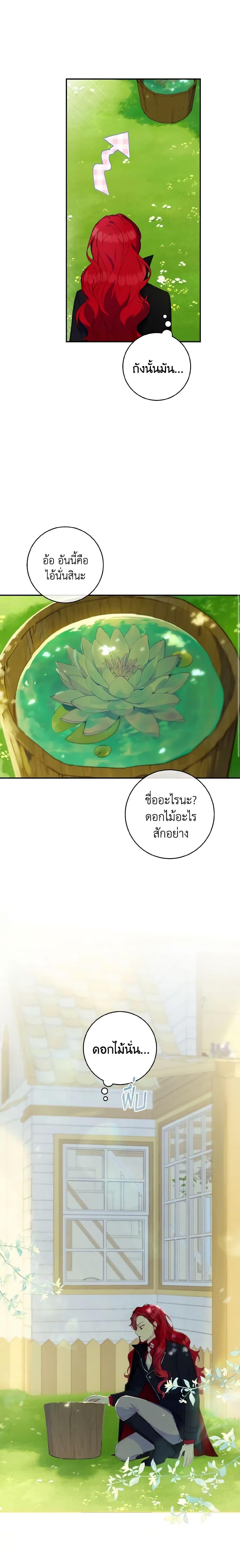 My Farm by the Palace ฟาร์มมาโรเนียข้างพระราชวัง ตอนที่ 44 แปลไทย