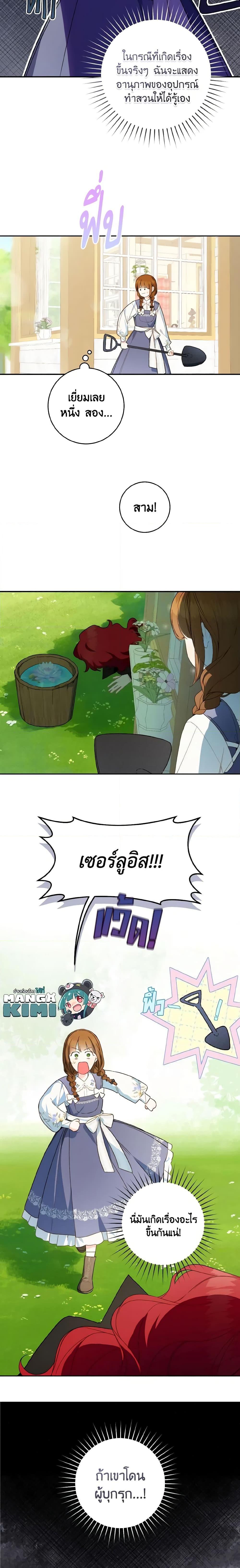 My Farm by the Palace ฟาร์มมาโรเนียข้างพระราชวัง ตอนที่ 44 แปลไทย